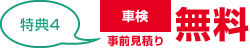特典4