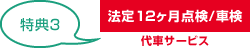 特典3